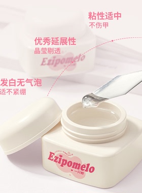 一只柚固态胶穿戴甲专用