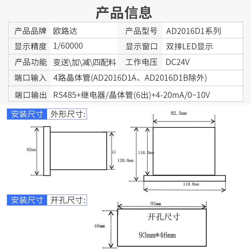 欧路达AD2016D自动配料控制器流水线加料卸料传感器称重控制仪表 - 图0