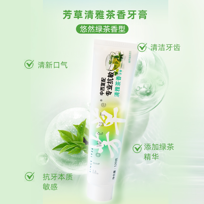 芳草牙膏抗敏感薄荷清新口气洁白牙齿组合旗舰店正品 - 图0