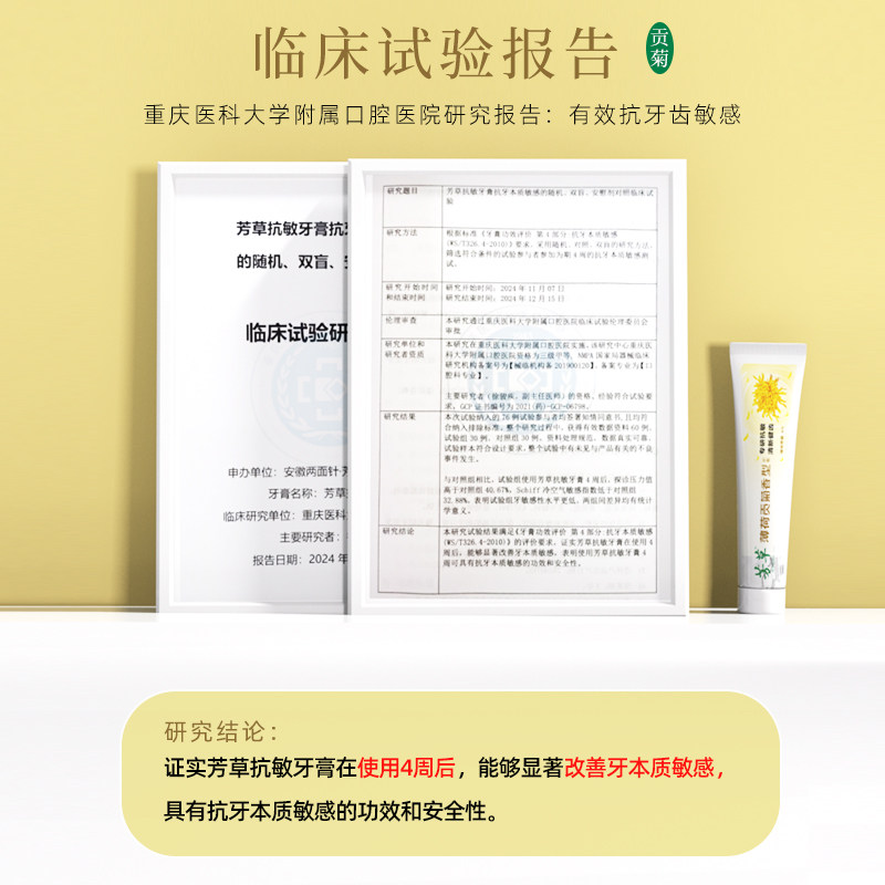 芳草抗敏感牙膏薄荷贡菊清新口气亮白牙齿成人牙膏180g家庭装,淘宝优惠券,粉丝福利购,淘宝优惠卷