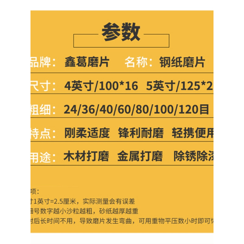 4寸100mm5寸钢纸磨片硬砂纸片砂轮抛光片角磨机金属木工打磨片 - 图0