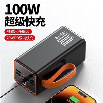 超大充电宝100W超级快充移动电源