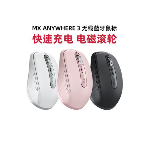 MX Anywhere3无线蓝牙充电鼠标笔记本mac电脑手机平板通用2s - 图0