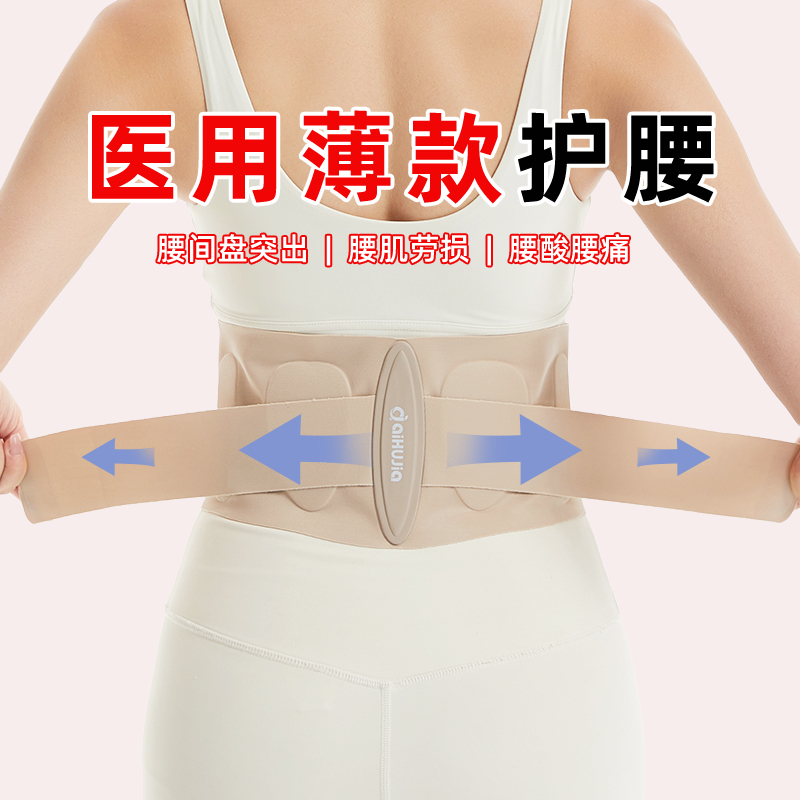 爱护佳夏季超薄款护腰带运动支撑透气腰托腰椎间盘腰痛女士医用