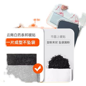 云南白药泰邦暖宝宝痛经贴暖宫贴月经痛贴宫暖痛经暖贴大姨妈痛经