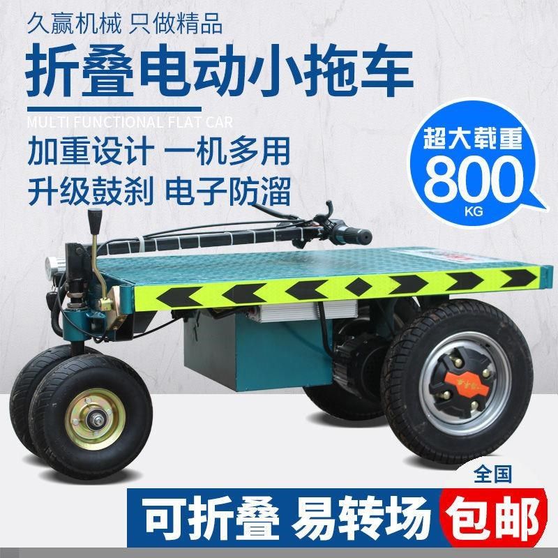折叠电动小拖车平板o车手推载物平板车物流大棚仓储搬运载物,淘宝优惠券,粉丝福利购,淘宝优惠卷