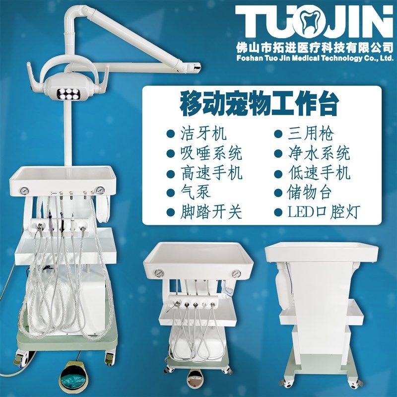 便携移动涡轮机宠物牙科工作台口腔洁牙J机动物洗牙机猫狗口腔清,淘宝优惠券,粉丝福利购,淘宝优惠卷