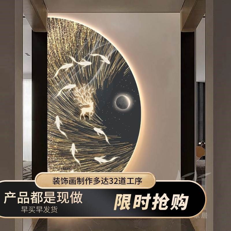 现代轻奢玄关装饰画走廊过道正z对门壁画麋鹿九鱼图半圆背景墙挂,淘宝优惠券,粉丝福利购,淘宝优惠卷