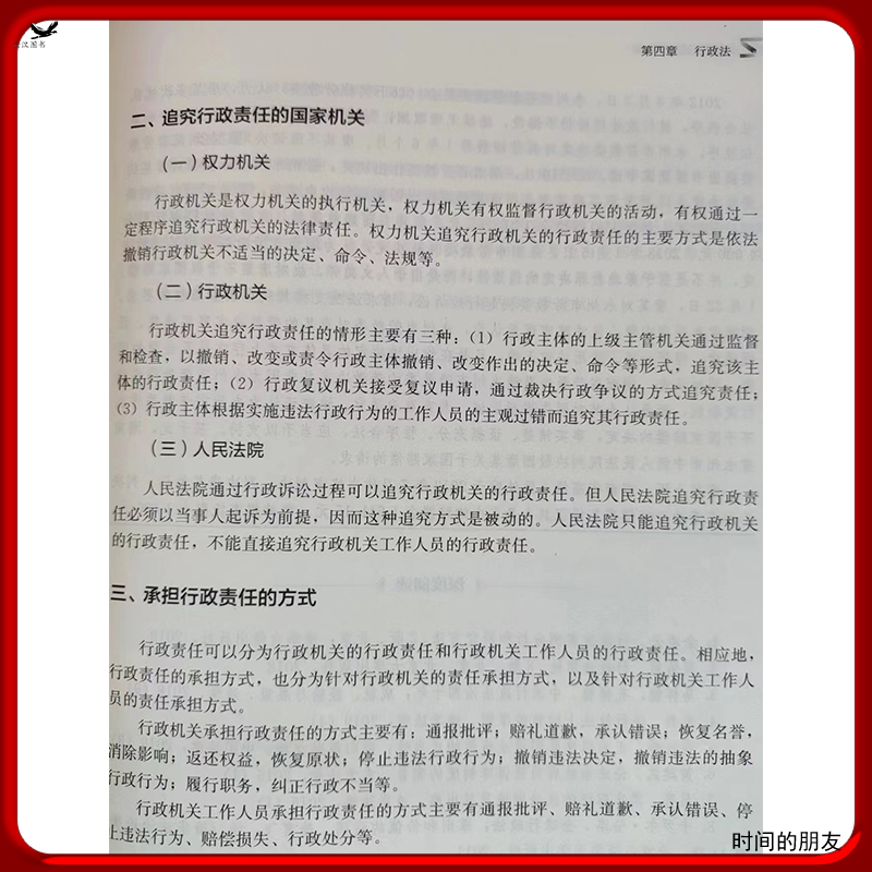 法学概论 谷春德 杨晓青 第七版7版 中国人民大学出版社拒绝低价盗版 - 图2