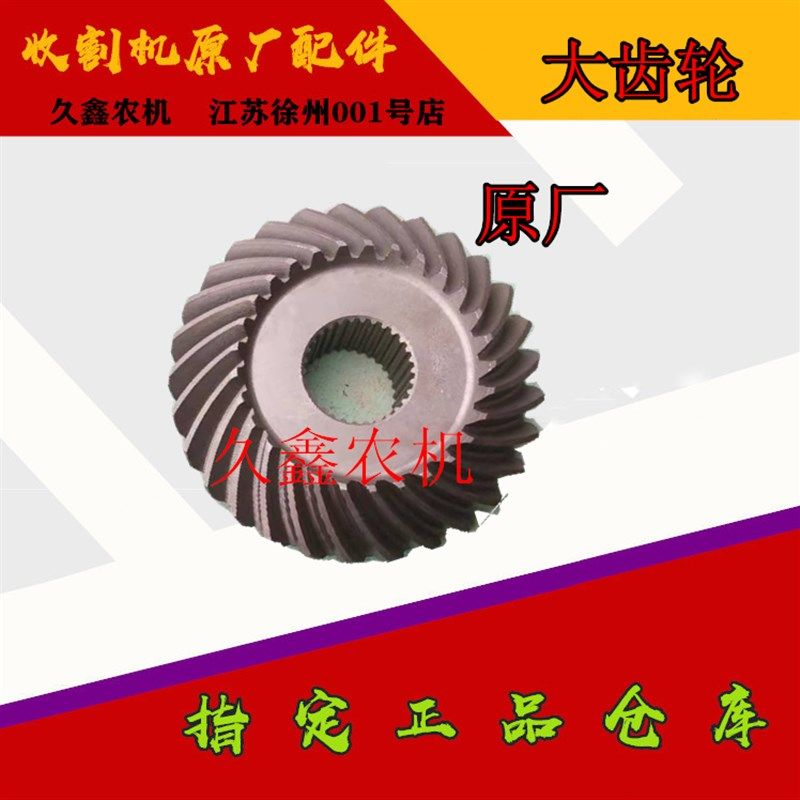 沃得锐龙收割机配件 沃得u锐龙脱粒滚筒齿 花齿 脱粒变速箱齿轮,淘宝优惠券,粉丝福利购,淘宝优惠卷