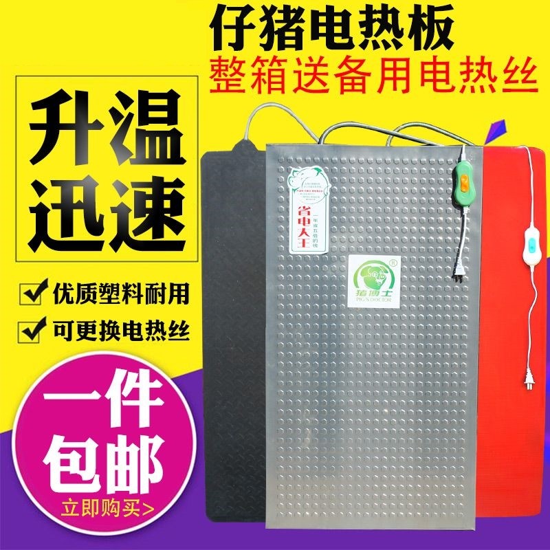 极速养殖仔猪不锈钢加热板碳纤维母猪产牀保M温R箱兽用加热板家用,淘宝优惠券,粉丝福利购,淘宝优惠卷