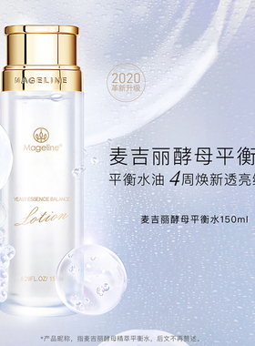 麦吉丽酵母精萃平衡水旗舰店正品