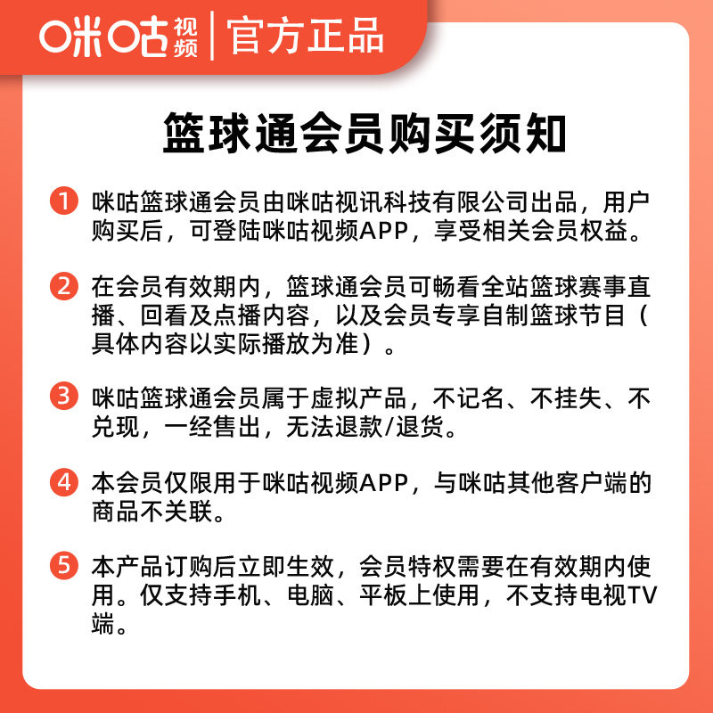 【篮球通年卡多赠1个月】咪咕视频篮球通