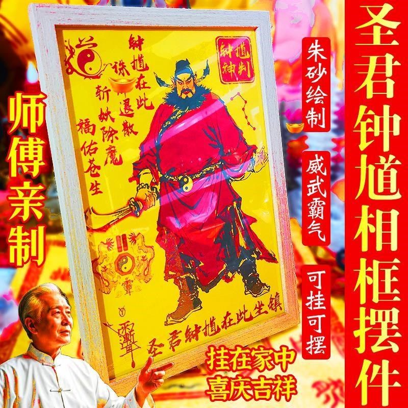 朱砂道家天师钟馗k相框镇家宅图相框挂件伏魔客厅玄关摆件装饰厂,淘宝优惠券,粉丝福利购,淘宝优惠卷
