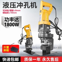 German import portable electric hydraulic punching machine angle iron angle iron angle steel angle steel photovoltaic bracket C steel slapped eye hole