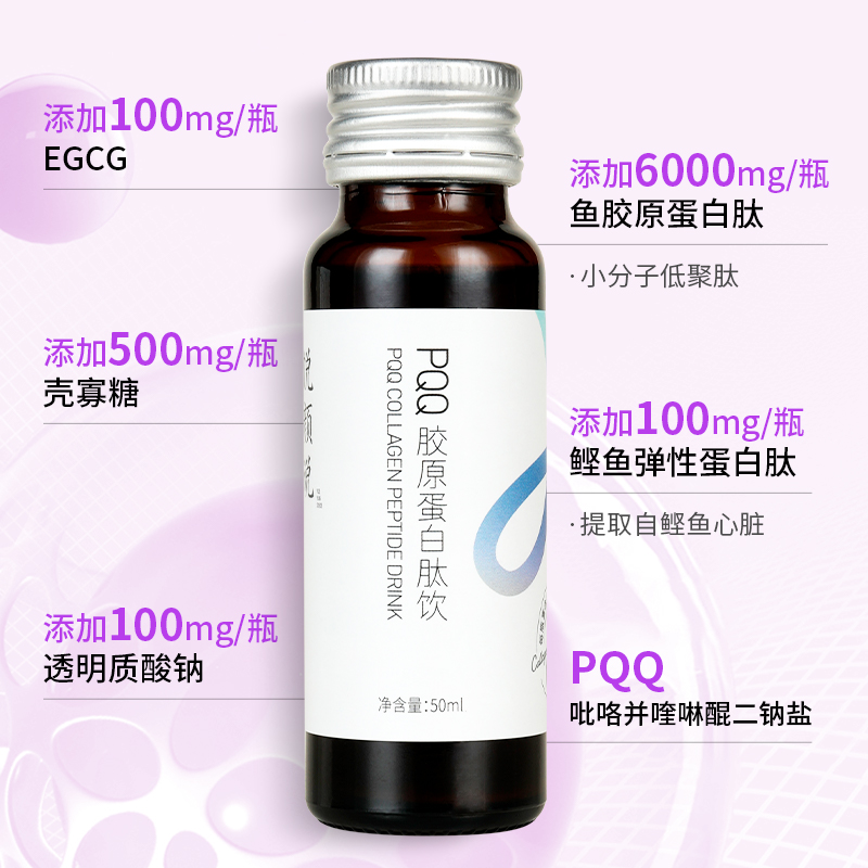 悦颜说pqq胶原蛋白肽玻尿酸小分子口服液蛋白肽50ml/瓶官方旗舰店 - 图1