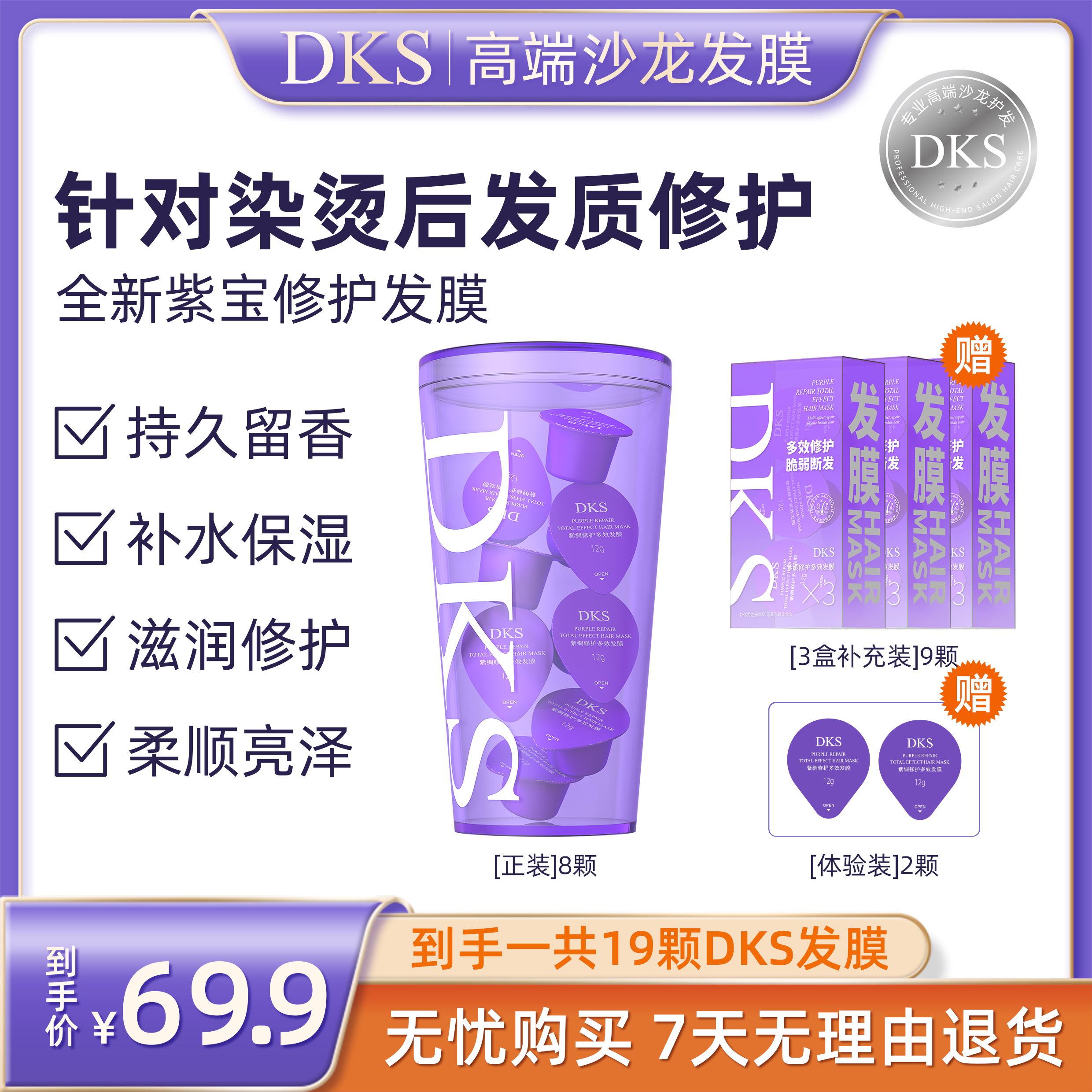 DKS紫绸修护多效发膜烫染受损干枯毛躁脆弱断发护发官方正品