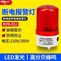 Power cut alarm sound and light 220V three-phase 380V third-tier power outage farm to power blackout call alarm