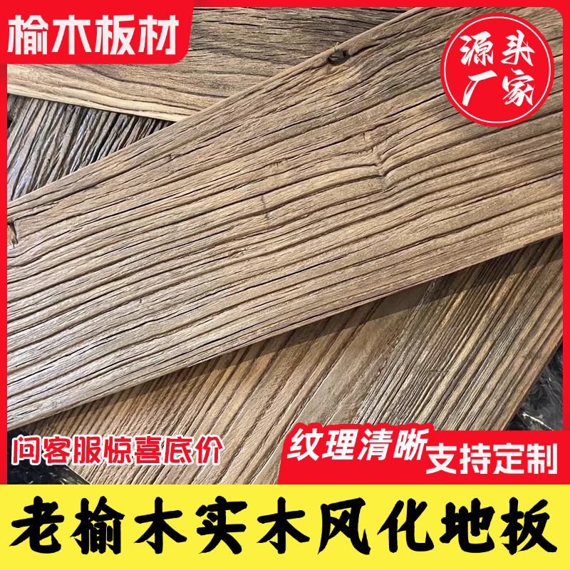 老榆木实木板定制地板楼梯踏步板桌面吧台超市护墙板复古装修板材,淘宝优惠券,粉丝福利购,淘宝优惠卷