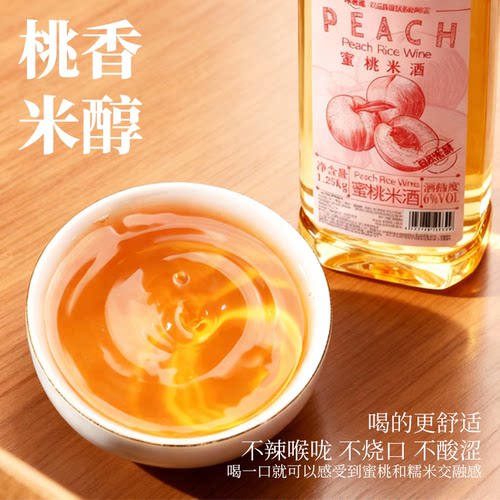 蜜桃糯米酒纯粮酿造低度微醺女生甜酒桃子发酵酒零添加粮食桃花酿 - 图0