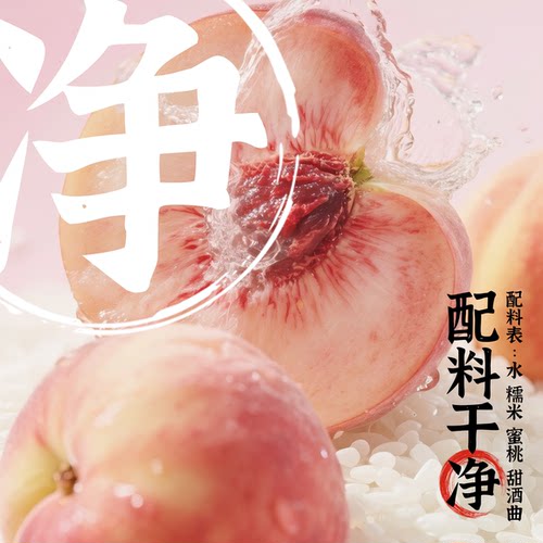 蜜桃糯米酒纯粮酿造低度微醺女生甜酒桃子发酵酒零添加粮食桃花酿 - 图3