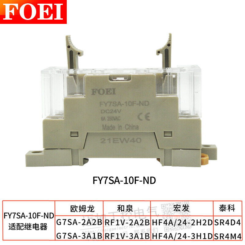 安全继电器底座FY7SA-10F-ND 14F G7SA-2A2B RF1V-4A2B 3A1B插座 - 图2