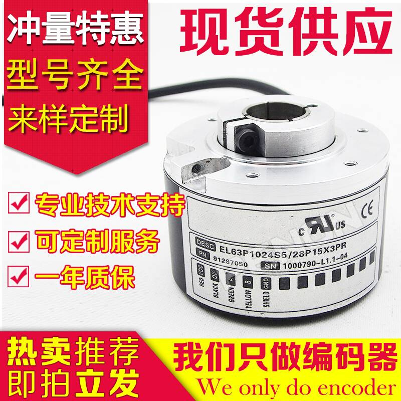 全新E0L163P1024S5/28P15X3PR编码器500-1800-2000-2048-120- - 图0