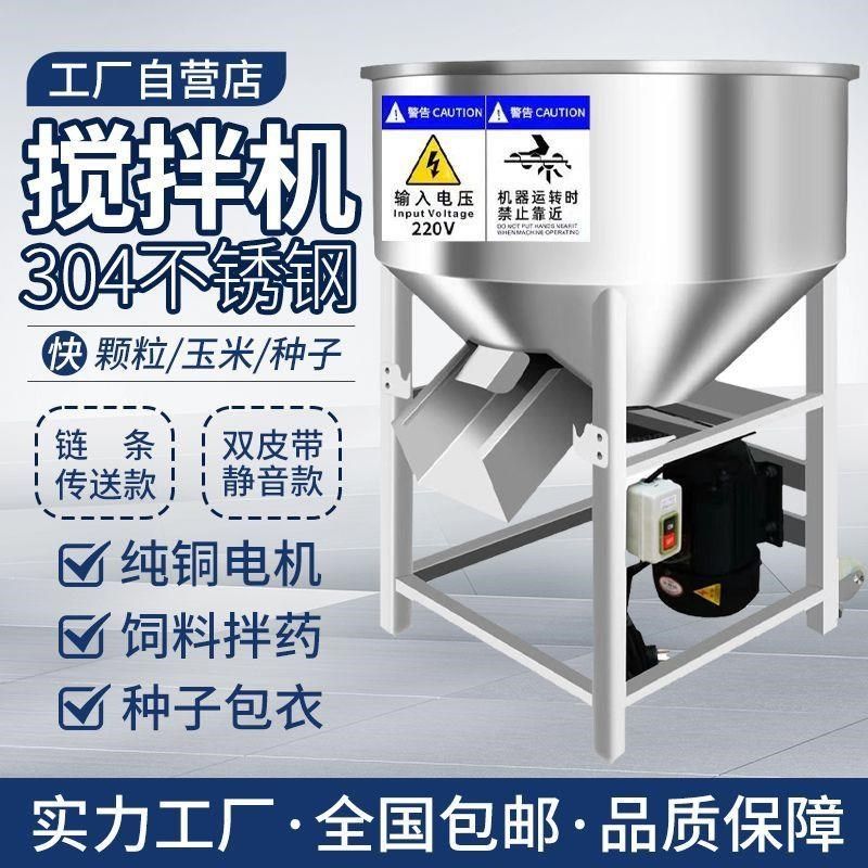 304不锈钢养殖场饲料搅拌机塑料D颗粒混合拌药拌料机种子包衣机,淘宝优惠券,粉丝福利购,淘宝优惠卷