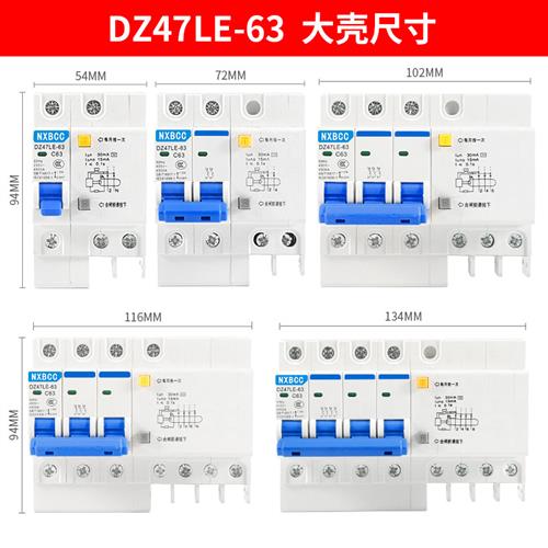 大孔大口DZ47LE2P3P三相4线63A空开带漏电保护器断路器家用总闸关