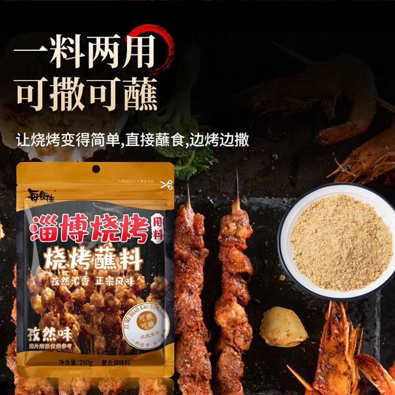 每食佳淄博烧烤同款蘸料户外烤肉卷饼孜然芝麻盐香辣撒料250g - 图0