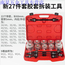 Car Bush Disassembly Tool Swing Arm Gum Cover Replacement Tool Rear Axle Press Gum Cover Replacement Bush Removable 27 pieces of cover