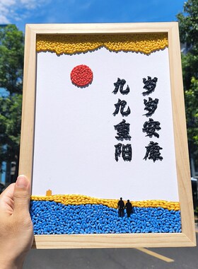 九九重阳节diy手工画孝顺老人B银杏树五谷杂粮画学校单位装饰画