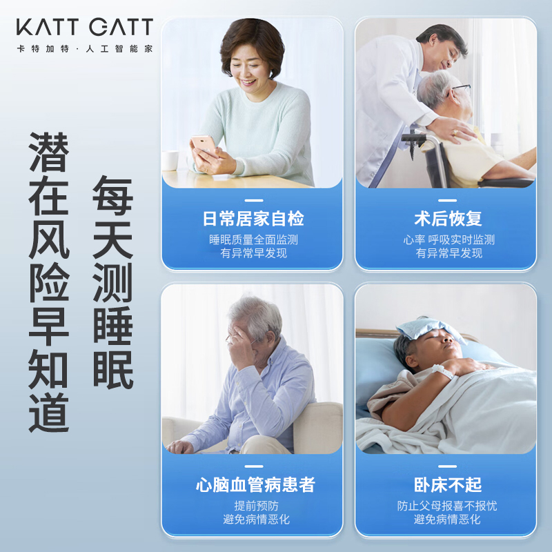 考拉AI睡眠监测传感器睡眠监测老人监测体征数据分析远程警报