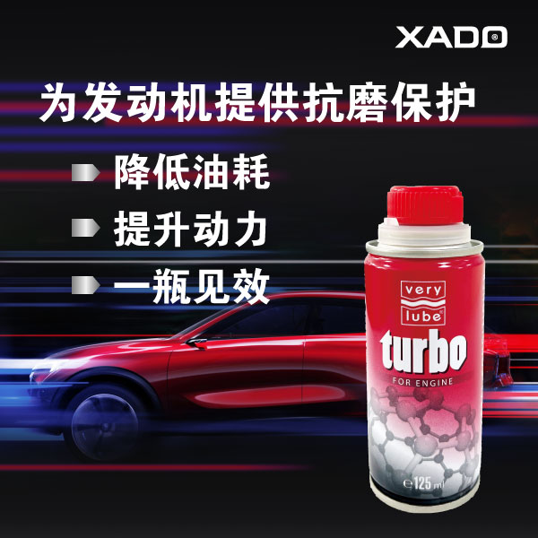 XADO哈多发动机保护剂 TURBO C60金刚增矩液 发动机抗磨润滑保护