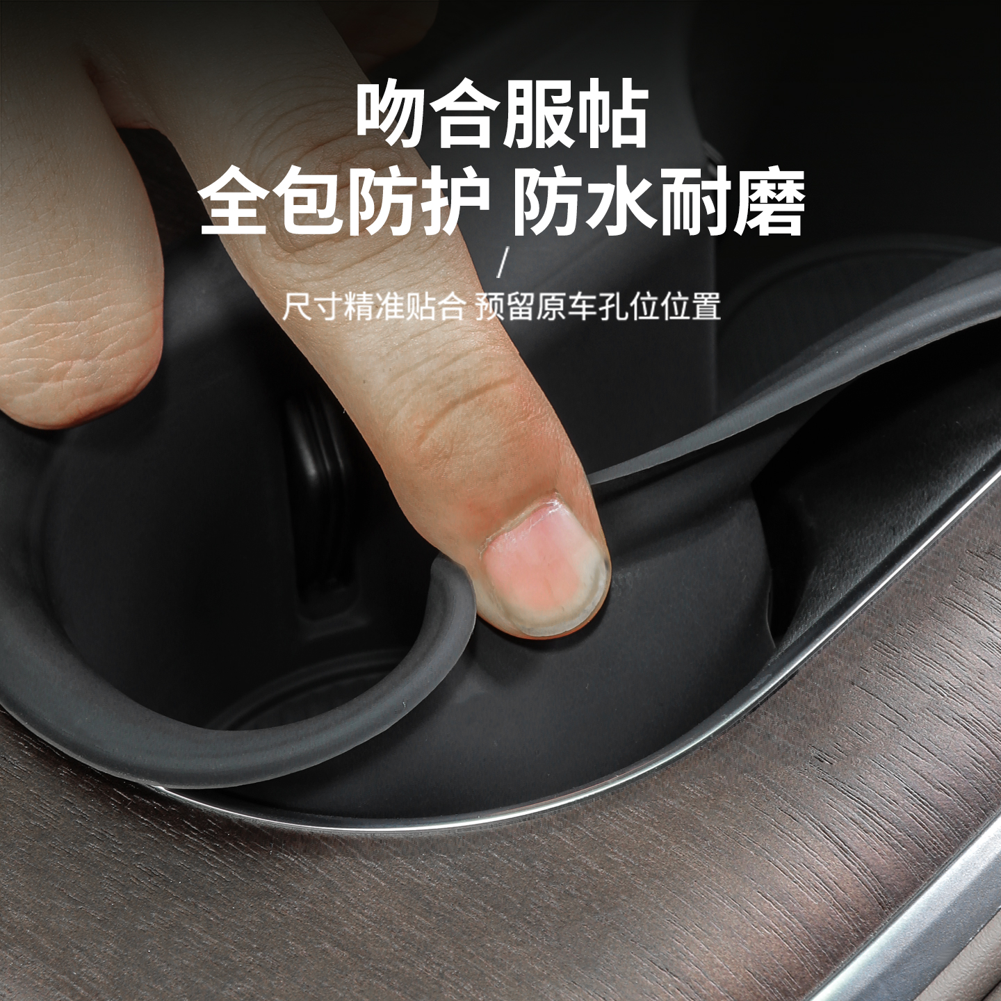 适用于享界S9T后排水杯限位器套后排水杯垫防滑耐磨内饰防护配件 - 图0