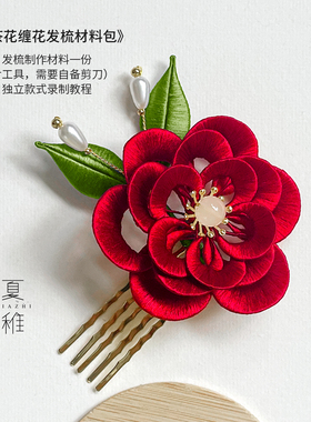 夏稚原创手工缠花diy材料包竹叶发饰汉服胸针中式发簪送礼有教程