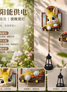太阳能花窗兔子树脂夜灯庭院