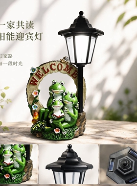 太阳能青蛙迎宾灯户外庭院摆件