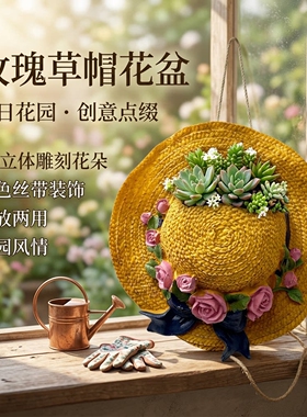 树脂草帽造型花盆庭院阳台装饰