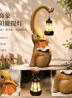 太阳能仿真大象户外庭院灯摆件