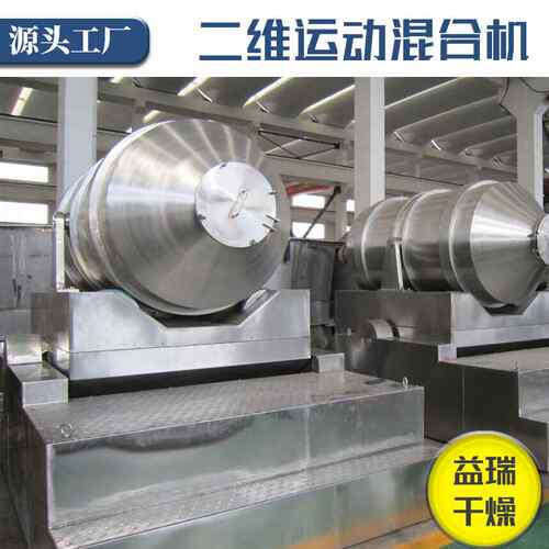 化染料二维运动混工合机实验室二白维混合食品蛋机粉卧式搅拌机 - 图2