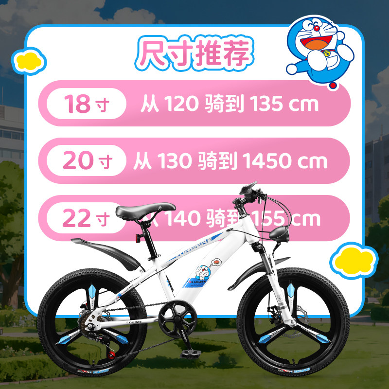 永久官方正版授权哆啦A梦联名款儿童自行车青少年变速男女学生车,淘宝优惠券,粉丝福利购,淘宝优惠卷