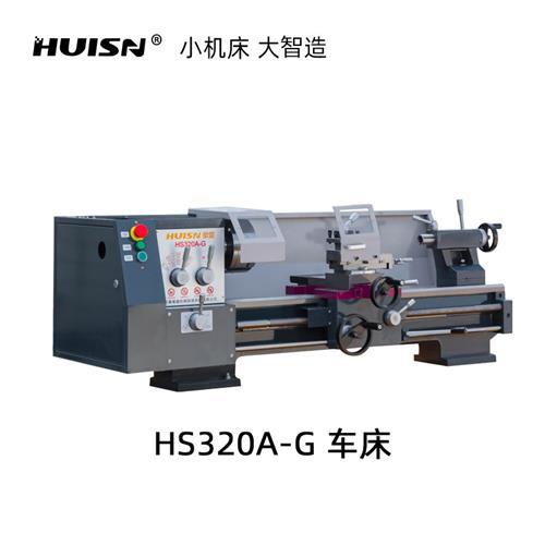 徽盛HS320G台式家用车床工业级小型高精度木工金属车加长加工车床