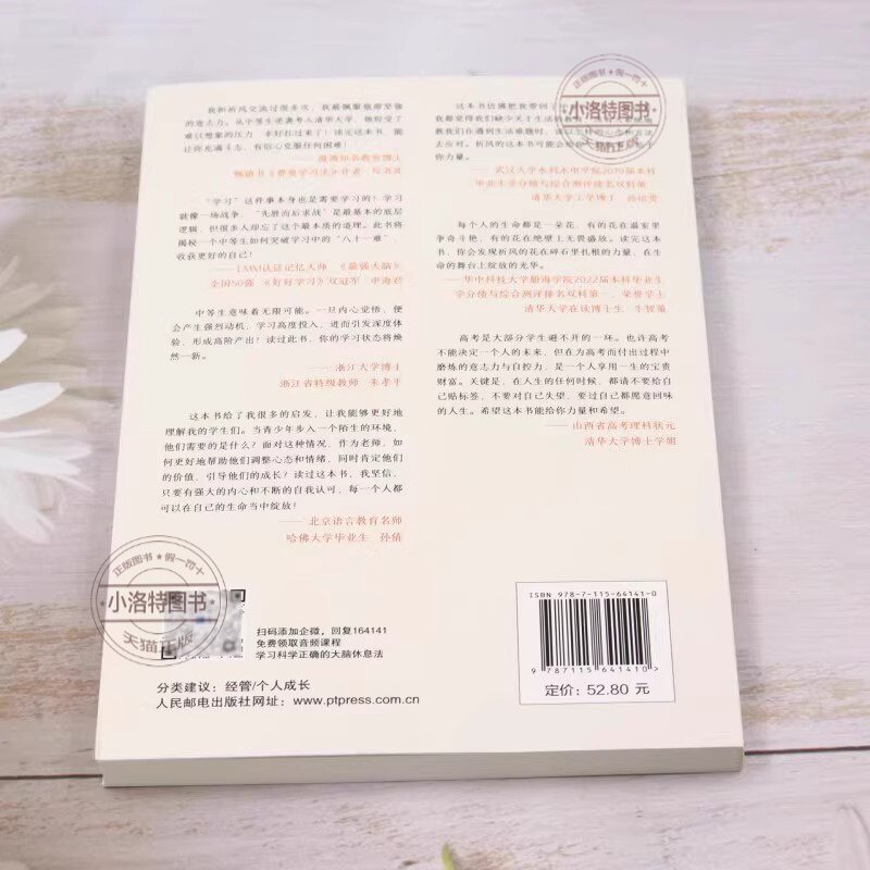 觉醒吧中等生祈风著 从倒数第一到考上清华 一个中等生绝地逆袭的故事 了解中学阶段孩子的心理帮助孩子规划学习生活初高中励志书
