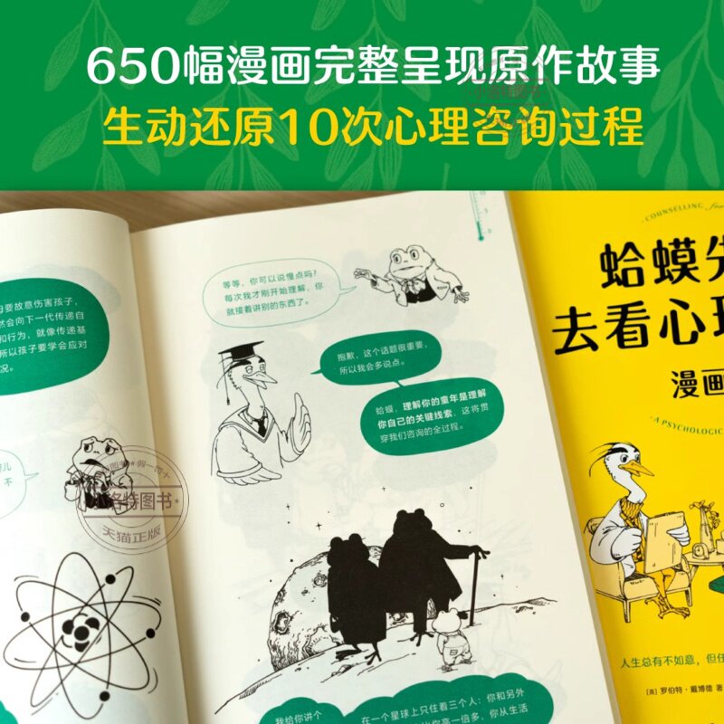 官方正版 蛤蟆先生去看心理医生漫画文字版 中国畅销300万册漫画版忠于原著精彩演绎!青少年心理疏导读物 正版书籍心理咨询入门书