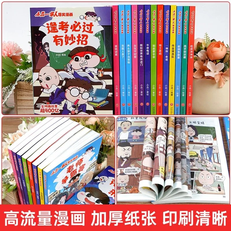 官方正版 小品一家人的爆笑漫画书全套22册 女生不好惹小学生二三四五六年级课外阅读书孩子爱看的动漫书本超二次元儿童校园漫画书,淘宝优惠券,粉丝福利购,淘宝优惠卷