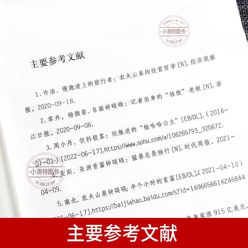 官方正版 以慢制胜:钟睒睒的长期主义经营哲学企业生存的意义就是生意成功企业家传农夫山泉商业风云人物管理类管理学书企业领导力