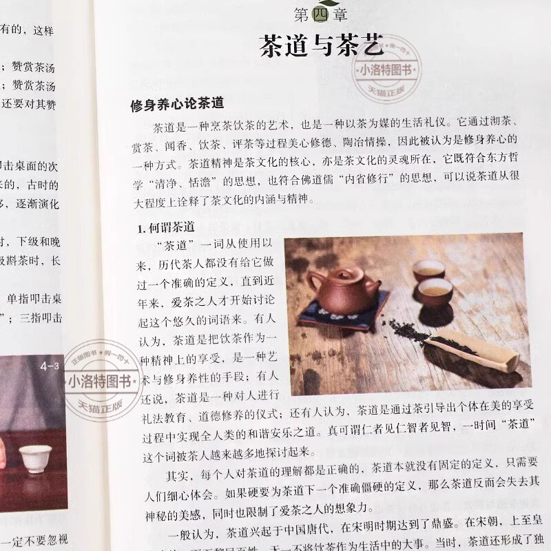 官方正版 2册茶艺从入门到精通识茶鉴茶品茶茶艺全书学习中华茶道中国名茶叶品种常识科普知识大全教程书一本通喝茶懂茶泡精装完整