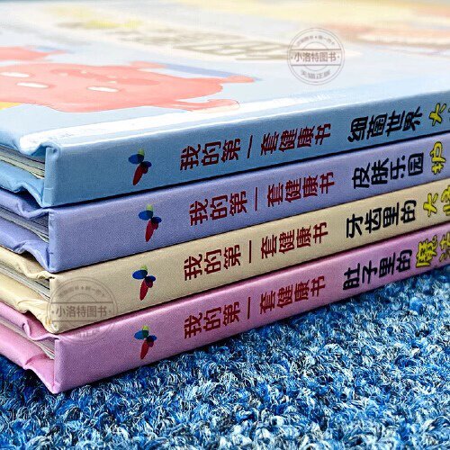 官方正版 精装硬壳绘本全4册我的第一套健康书 牙齿里的大怪兽宝宝睡前故事书3-6岁幼儿早教启蒙书儿童读物适合三四岁亲子阅读书籍