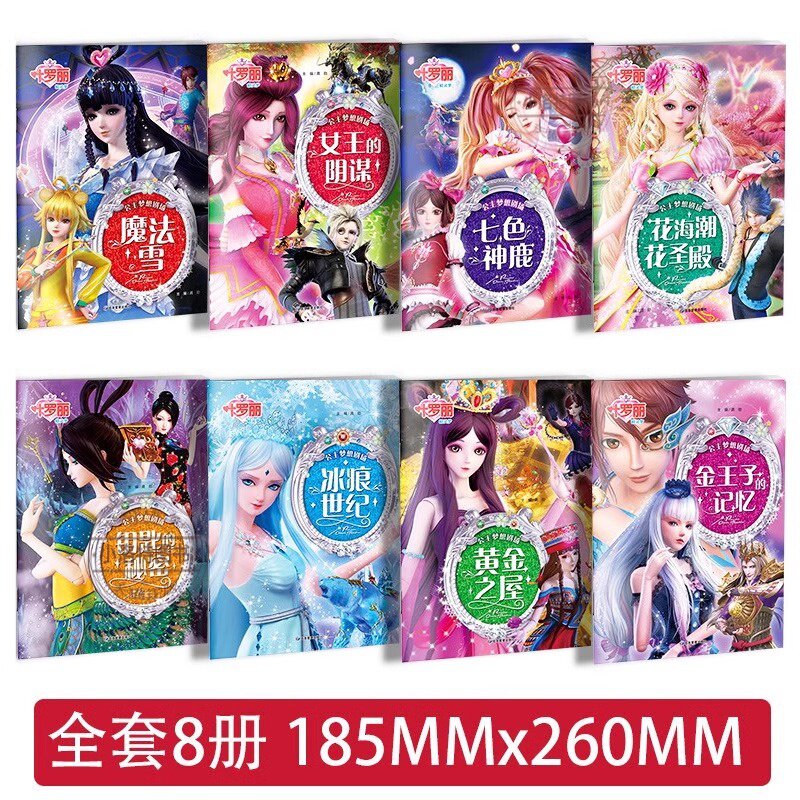 官方正版 叶罗丽故事书漫画注音版全8册 公主书 绘本故事 小学生一年级二年级课外阅读书童话带拼音女孩动漫连环画儿童夜萝莉的书